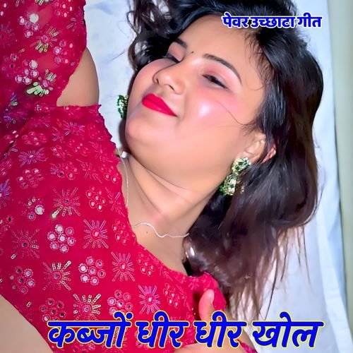 Kabjo Dhir Dhir Khol