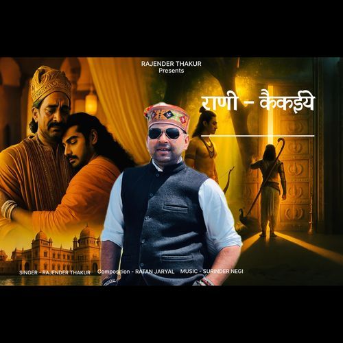 Kaikai Raniye Ainchali