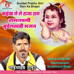 Kaiya Le Le Raja Ram Ramnavami Bundelkhandi Bhajan-MwcNZiYAQH4