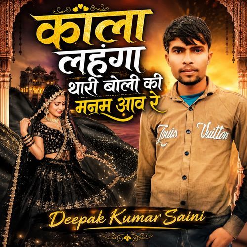 Kala Lehenga Thari Boli Ki Manam Aav Re