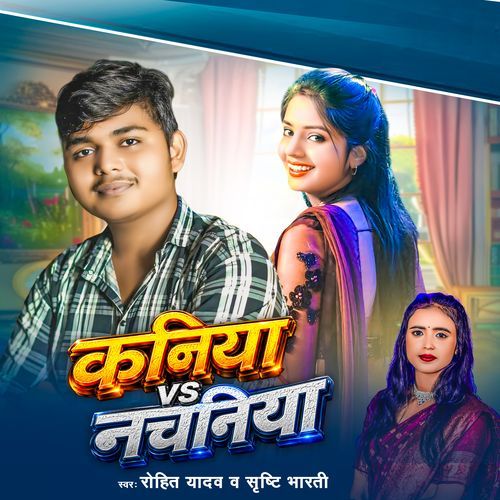 Kaniya Vs Nachaniya