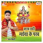 Karab Chhathi Maiya Ke Parab