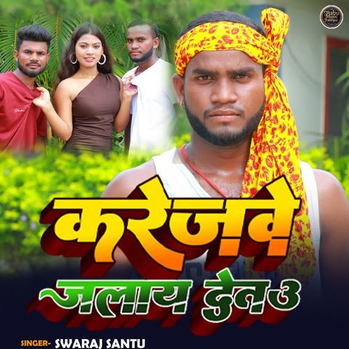 Karejwe Jalai Dena