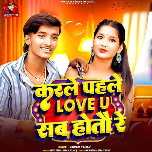Karle Pahle Love U Sab Hotau Re