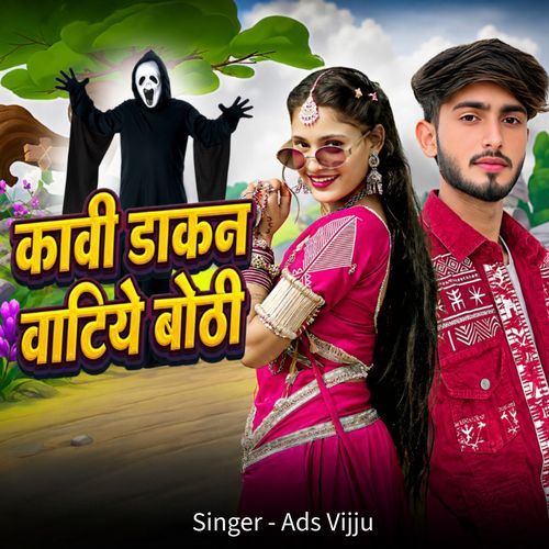 Kavi Dakan Vatiye Bothi