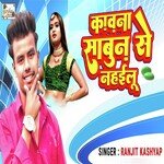 Kawna Sabun Se Nahailu