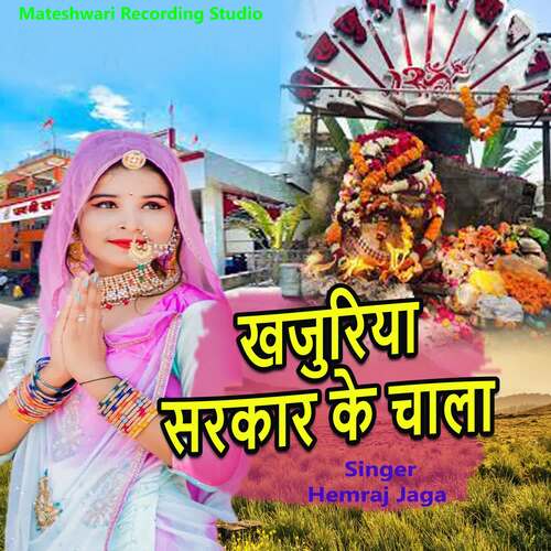 Khajuriya Sarkar Ke Chala cover art