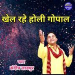 Khel Rahe Holi Gopal