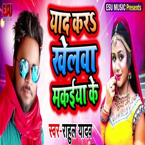 Khelta Makaiya Ke