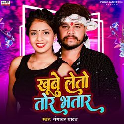 Khube Letau Tor Bhatar