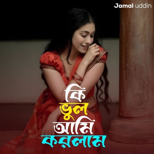 Ki Bhul Ami Korlam