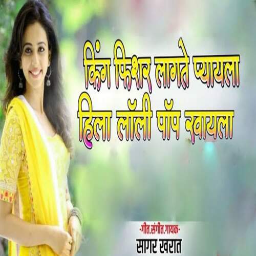 King Fishar Lagte Pyayla Hila Loli Pop Khyayla