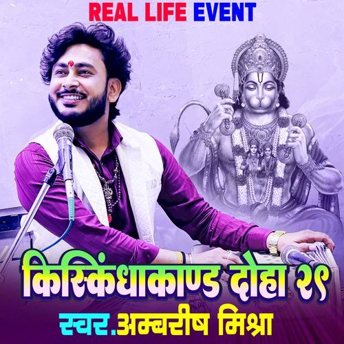 Kiskindha Kand Doha 29