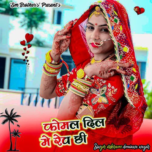 Komal dil me rev chi