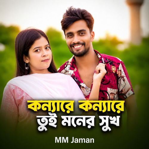 Konnare Konnare Tui Moner Sukh
