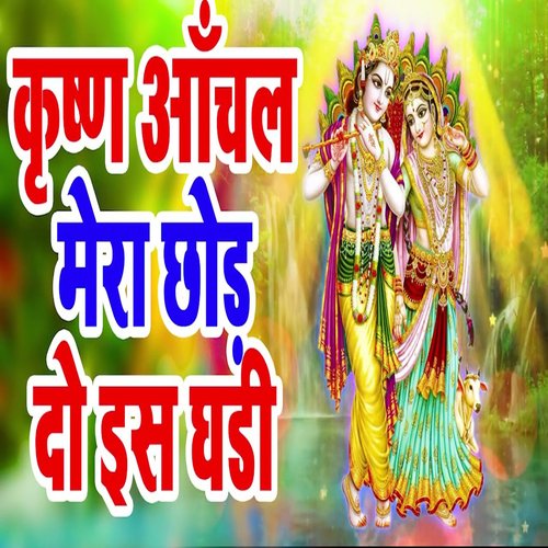 Krishna Anchal Mera Chhod Do Es Ghadi