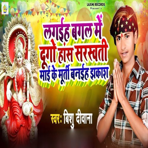 Lagaih Bagal Me Dugo Hans Sarswati Mai Ke Murti Banaih Jhakash