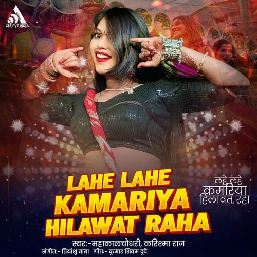 Lahe Lahe Kamariya Hilawat Raha