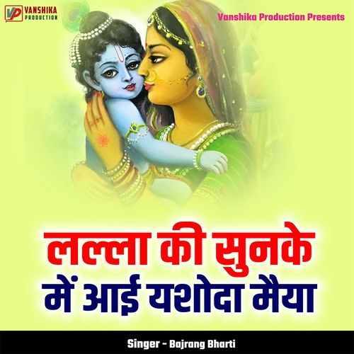 Lalla Ki Sunke Me Aai Yashoda Maiya