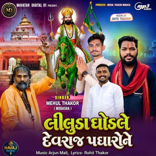 Liluda Ghodle Devraj Padharone