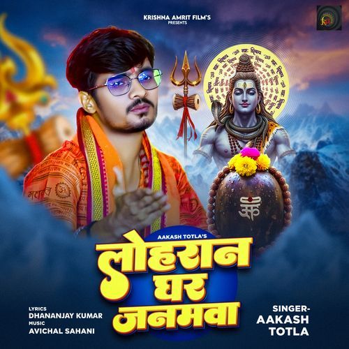 Lohran Ghar Janamwa