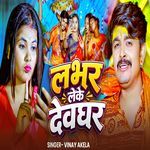 Lover Leke Devghar