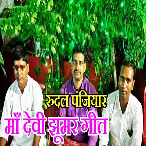 Maa Devi Jhumar Geet