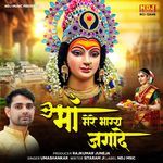Maa Mere Bhagya Jagade