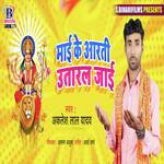 Maai Ke Aarati Utaral Jaai