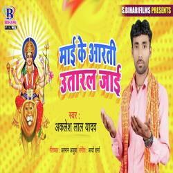 Maai Ke Aarati Utaral Jaai