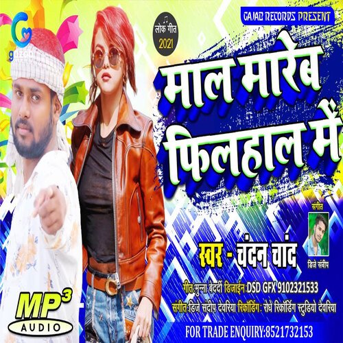 Maal Mareb Filhal (Bhojpuri Song)