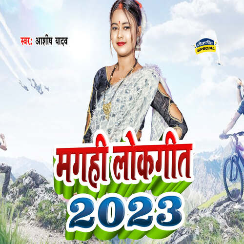 Magahi Lokgeet 2023