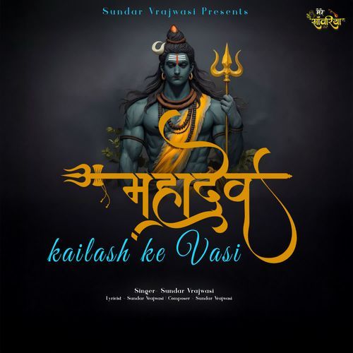 Mahadev Kailash Ke Vasi