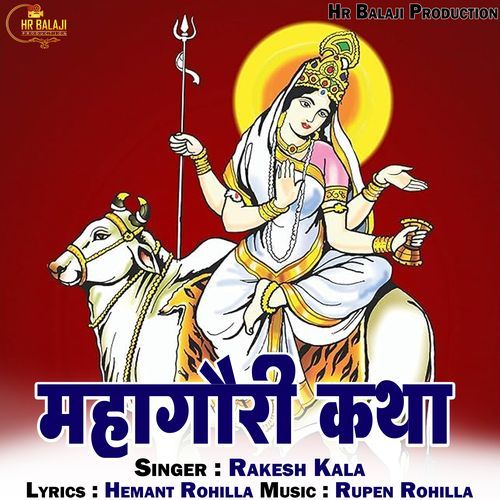 Mahagauri Katha