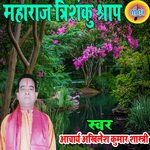 Maharaj Trishanku Shrap