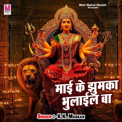 Mai Ke Jhumka Bhulail Ba