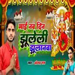 Mai Nav Den Jhuleli Jhulanwa