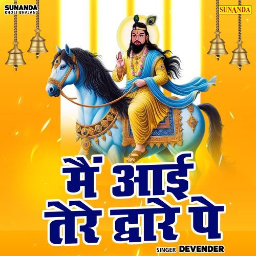 Main Aai Tere Dware Pe