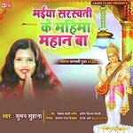 Maiya Sarswati Ke Mahima Mahan Ba (Bhojpuri)