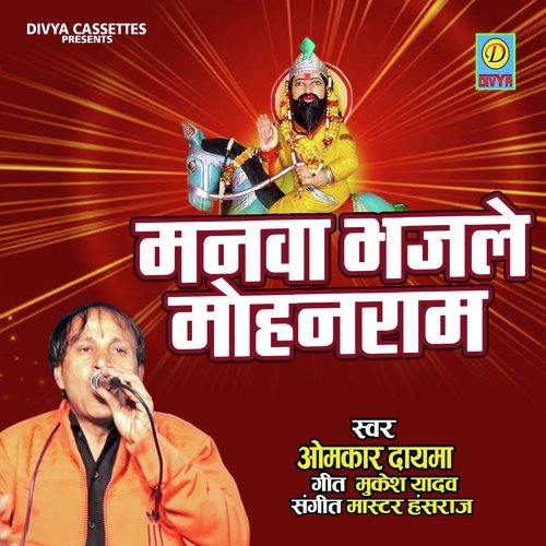 Manva Bhajle MohanRam Tere Sab Sankat Katjaynge (Bhakti Song)