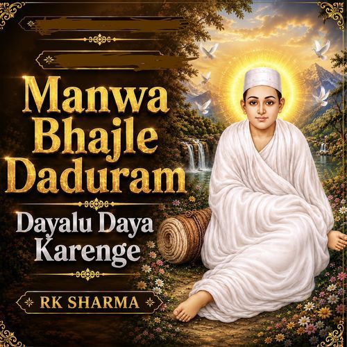 Manwa Bhajle Daduram Dayalu Daya Karenge