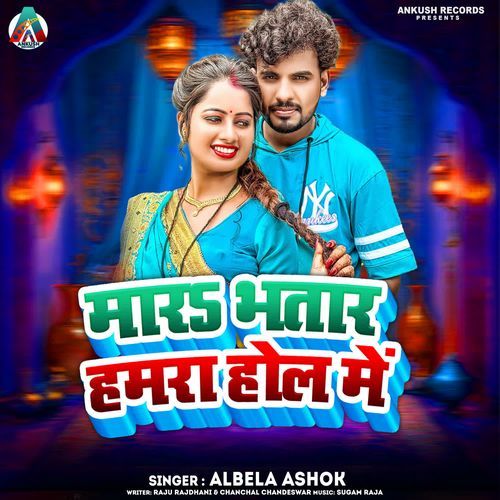 Mara Bhatar Hamra Hol Me