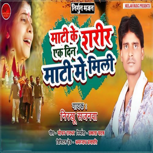 Mati Ke Sharir Ek Din Mati Me Mili