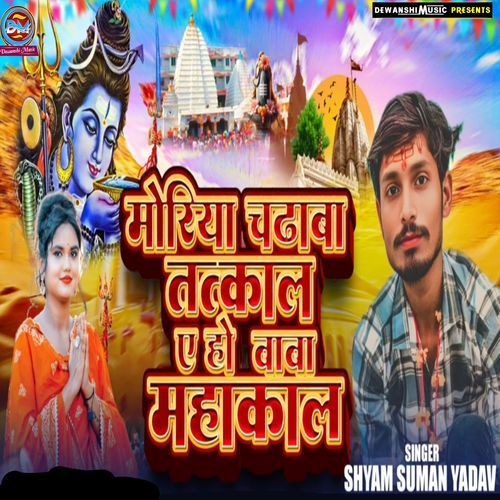 Maurya Charahba Tatkal Heho Baba Mahakal