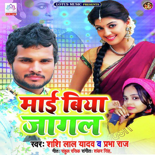 Mayi Biya Jagal_poster_image