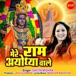 Mere Ram Ayodhya Wale