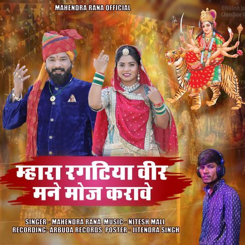 Mhara Ragtiya Veer Mane Moj Karave