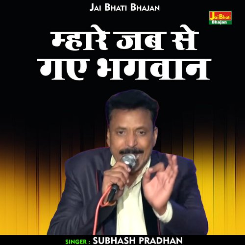 Mhare jab se gae bhagvan (Hindi)
