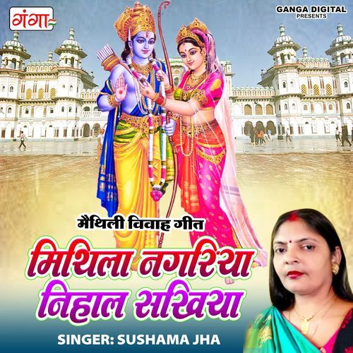 Mithila Nagariya Nehal Sakhiya