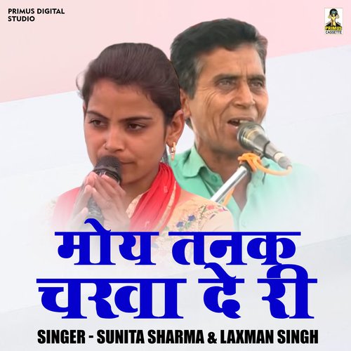 Moy tanak chakha de ri (Hindi)